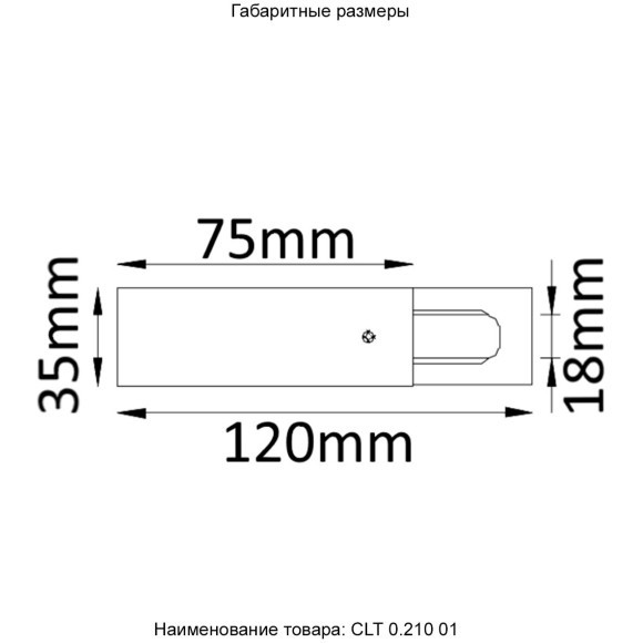 Ввод питания для накладных однофазных шинопроводов Crystal Lux CLT 0.210 01 BL