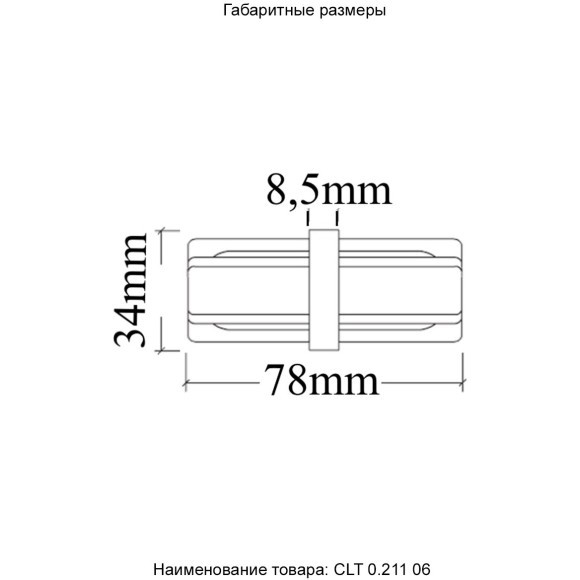 Прямой соединитель для накладных однофазных шинопроводов Crystal Lux CLT 0.211 06 WH