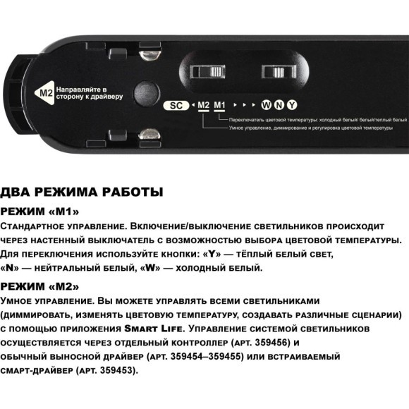 359471 Трековый ременный светодиодный SMART светильник c доп. механическим перекл. цветности Novotech EASY CRI90+ 3000-6000К 350Лм 120° 12W TUYA, Алиса, Wi-Fi