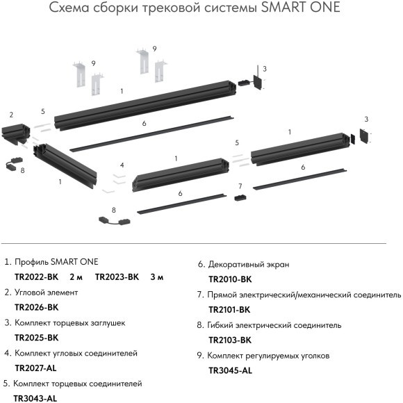 Соединитель питания гибкий Smart 220V Denkirs TR2103-BK