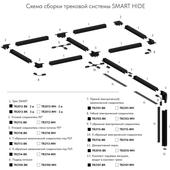 Соединитель питания гибкий Smart 220V Denkirs TR2103-BK