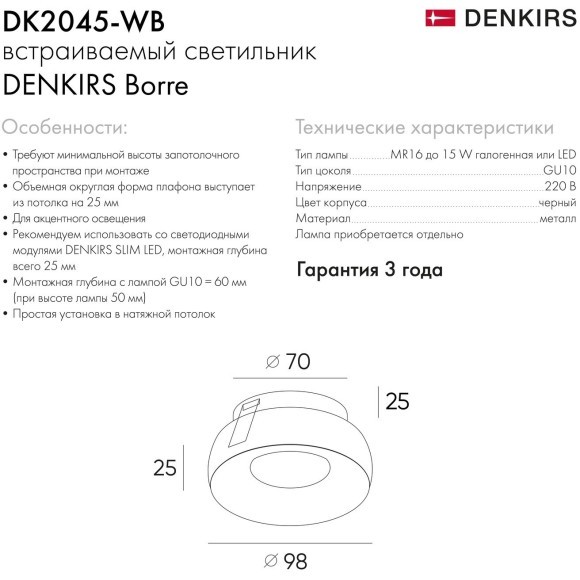 Точечный светильник DK2045 DK2045-WB Точечный светильник DK2045 DK2045-WB