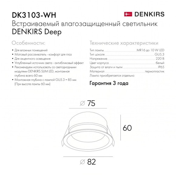 Точечный светильник Deep DK3103-WH