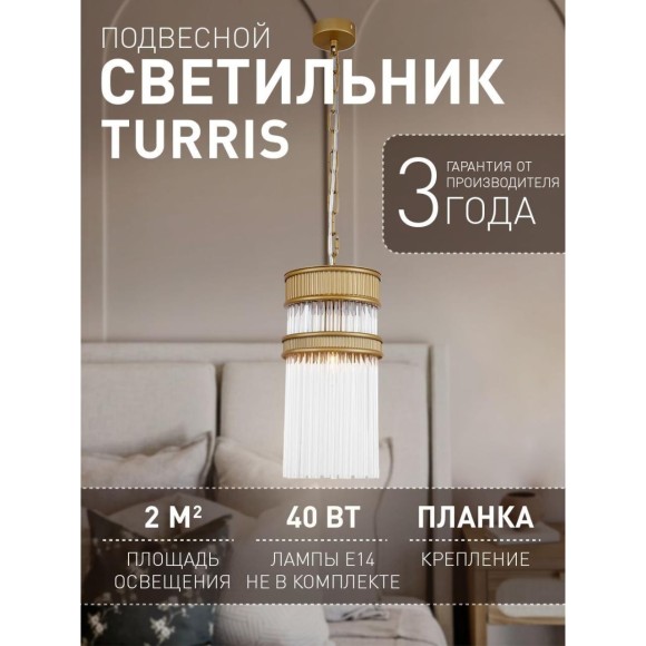 Подвесной светильник Turris 4200-1P