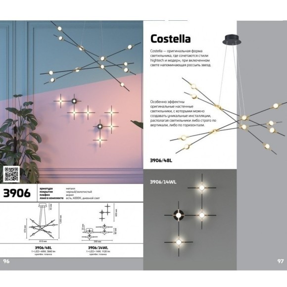 Люстра паук Odeon Light 3906/48L COSTELLA светодиодная LED 48W