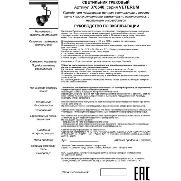 Трехжильный однофазный трековый светильник Novotech VETERUM 370548 Трехжильный однофазный трековый светильник Novotech VETERUM 370548