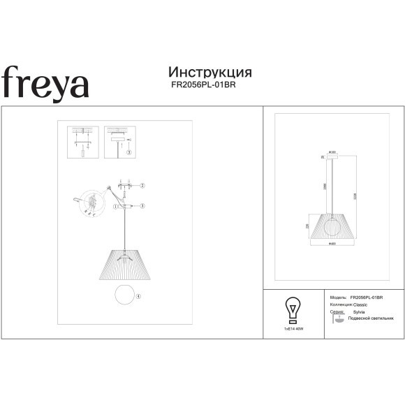 FR2056PL-01BR Подвесной светильник латунный с коричневым тканевым плафоном Freya Sylvia
