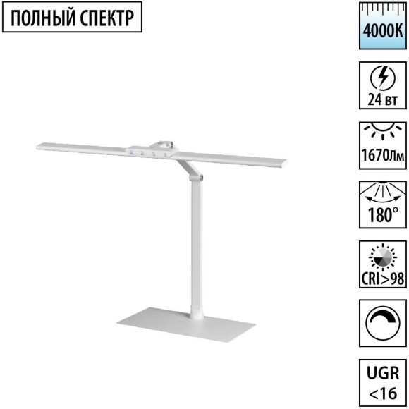 359966 LEDO NT26 000 белый Лампа настольная диммируемая полного спектра IP20 LED 24W 220V 4000K 1670Лм STUDI