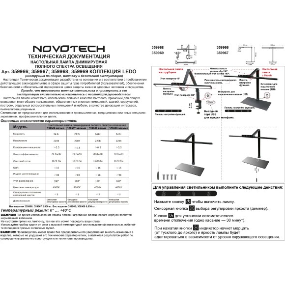 Novotech STUDI 359966 Белая настольная лампа, с сенсорным диммером, повышенный индекс цветопередачи, датчик освещенности, LED 24Вт 4000K CRI98 1670Лм IP20 220V