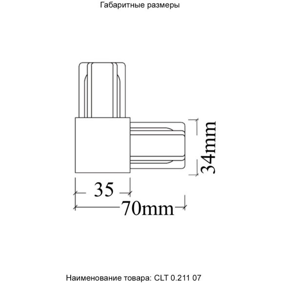 Г-образный соединитель для накладных однофазных шинопроводов Crystal Lux CLT 0.211 07 BL