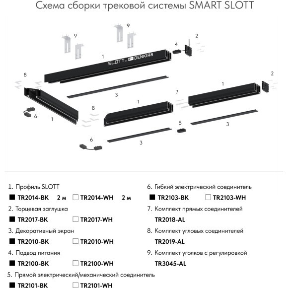 Соединитель питания гибкий Smart 220V Denkirs TR2103-WH Соединитель питания гибкий Smart 220V Denkirs TR2103-WH