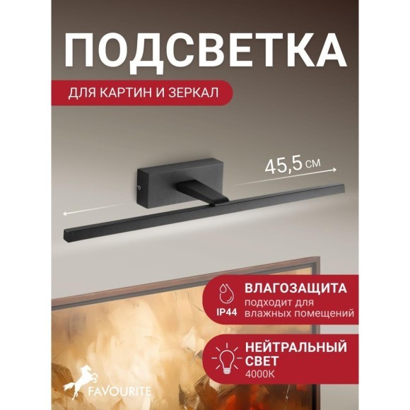 Подсветка для картин Scriptor 2432-1W Подсветка для картин Scriptor 2432-1W