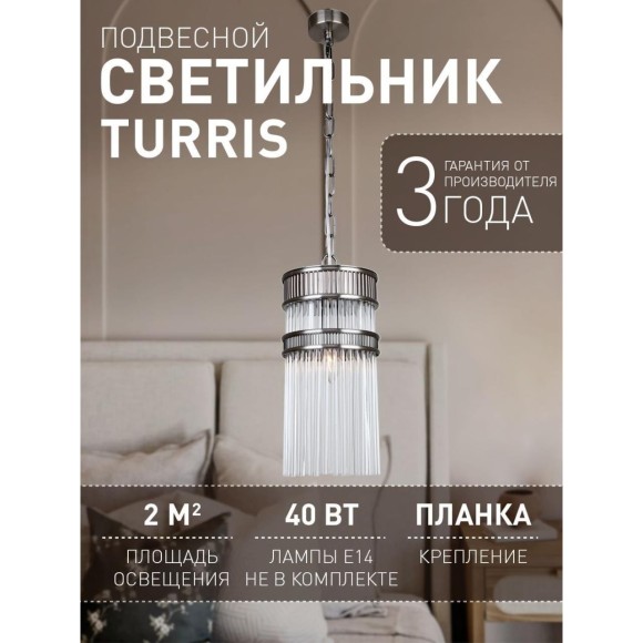 Подвесной светильник Turris 4201-1P Подвесной светильник Turris 4201-1P