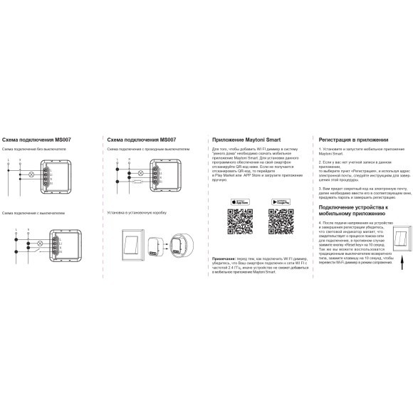 Maytoni MS007 Одноканальный SMART Wi-Fi выключатель устройств мощностью до 250Вт