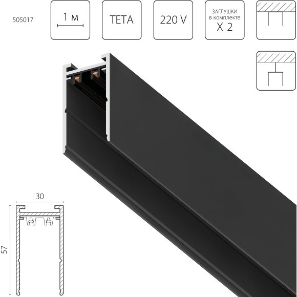 Шинопровод 1м накладной черный серии TETA PRO 220V Lightstar 505017 Шинопровод 1м накладной черный серии TETA PRO 220V Lightstar 505017
