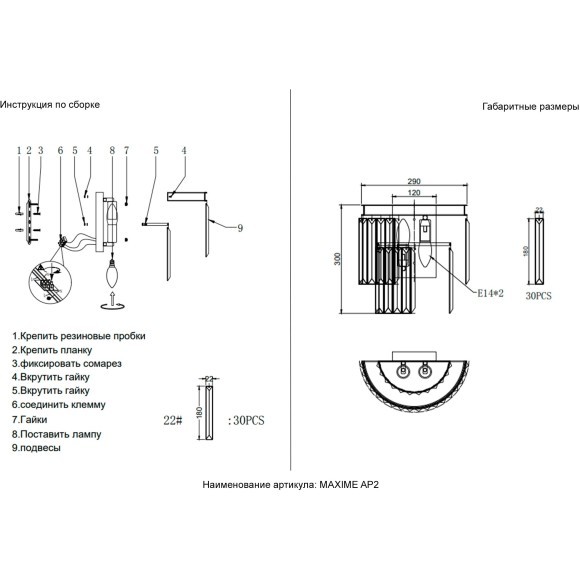 Бра Crystal Lux MAXIME AP2 BLACK