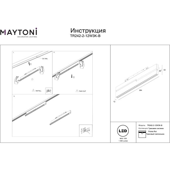 Maytoni EXILITY X TR242-2-12W3K-B Трековый складной поворотный светодиодный черный магнитный светильник книжка шириной 28см, с DIP переключателем группы включения на корпусе, LED 12Вт 3000K 1200Лм CRI90 40° IP20 48В Maytoni EXILITY X TR242-2-12W3K-B Трековый складной поворотный светодиодный черный магнитный светильник книжка шириной 28см, с DIP переключателем группы включения на корпусе, LED 12Вт 3000K 1200Лм CRI90 40° IP20 48В