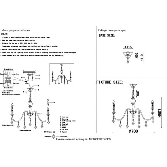 Люстра Crystal Lux MERCEDES SP8 GOLD/COLOR