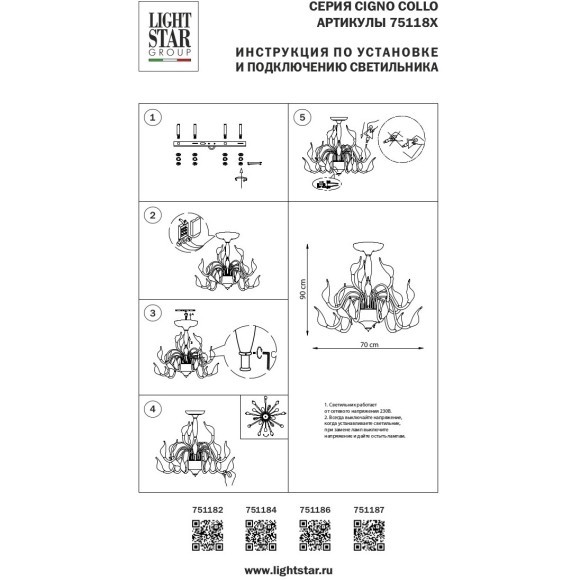 Люстра потолочная Cigno Collo Lightstar 751182