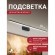 Подсветка для картин Scriptor 2432-3W