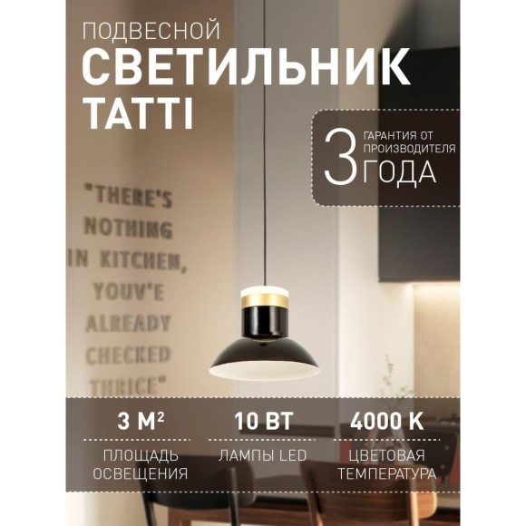 Подвесной светильник Tatti 4516-1P Подвесной светильник Tatti 4516-1P