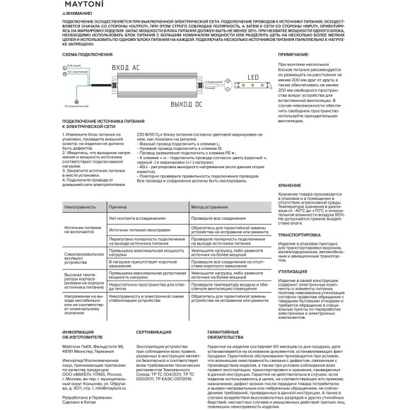 Источник напряжения Led Strip 812001