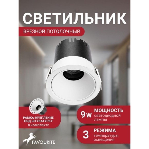 4784-1C Встраиваемый светодиодный светильник с доп. рамкой под штукатурку, белый, 9Вт 585Лм 3000;4000;6000K CRI90+ 45° IP20