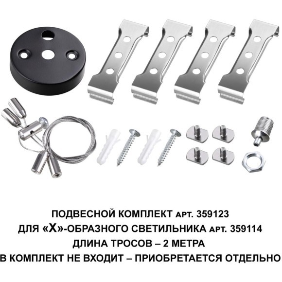 Подвесной комплект 200см (если светильники выходят только из Х-соединителя) Novotech Bits 359123 Подвесной комплект 200см (если светильники выходят только из Х-соединителя) Novotech Bits 359123