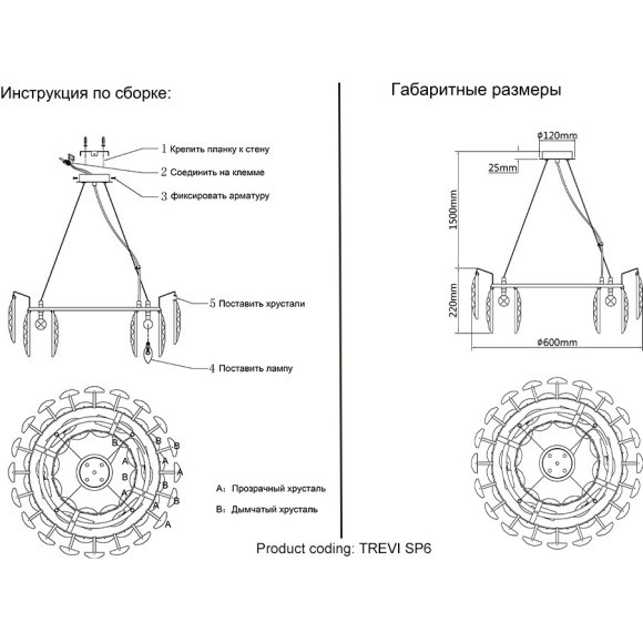 Люстра Crystal Lux TREVI SP6 BRASS