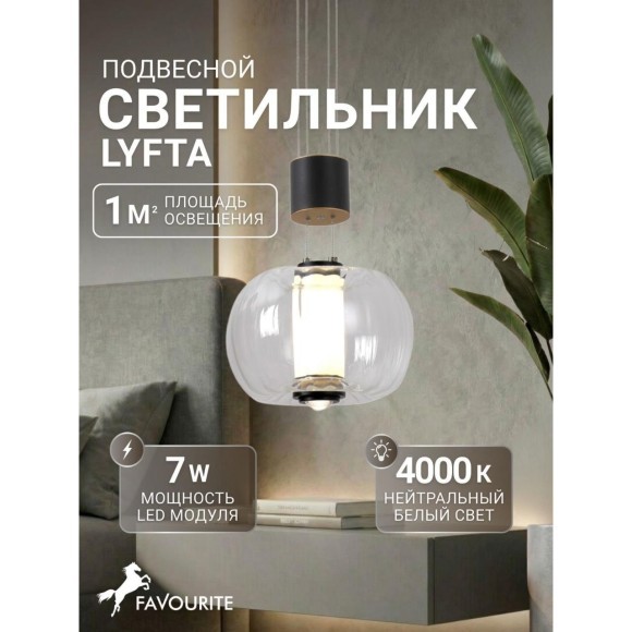 Подвесной светильник Lyfta 4492-1P