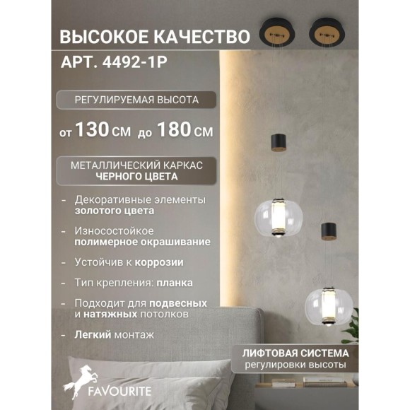 Подвесной светильник Lyfta 4492-1P