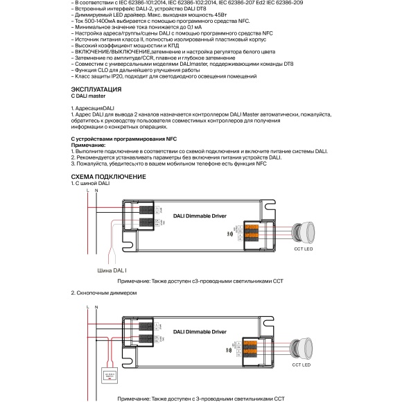 Maytoni PSL011-DALI-DT8-500-1400A 721023 Блок питания (драйвер, трансформатор) для лент и ламп до 45Вт, 220V=>3-54V, диммирование по DALI DT8 0.01-100%, настройка через приложение на телефон по NFC, поддержка дим. по PUSH DIM 1-100%
