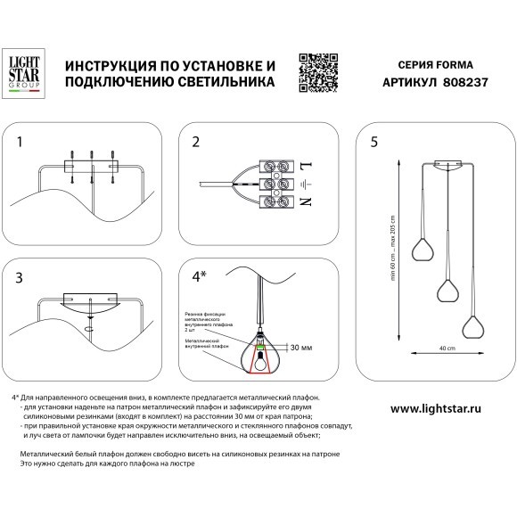 Подвес Forma Lightstar 808237 Подвес Forma Lightstar 808237