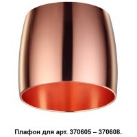 370614 KONST NT19 146 медь Плафон к арт. 370605, 370606, 370607, 370608 IP20 220V UNIT