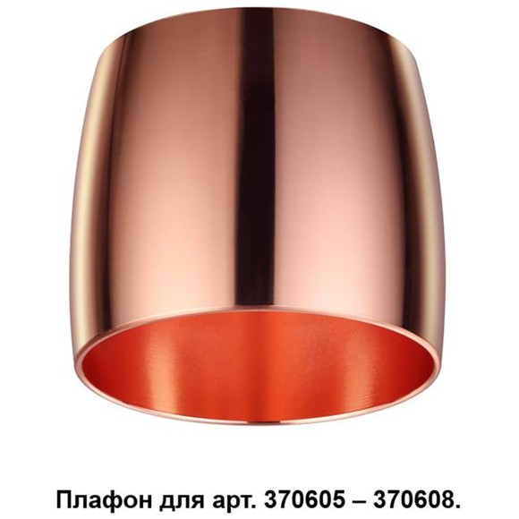 370614 KONST NT19 146 медь Плафон к арт. 370605, 370606, 370607, 370608 IP20 220V UNIT