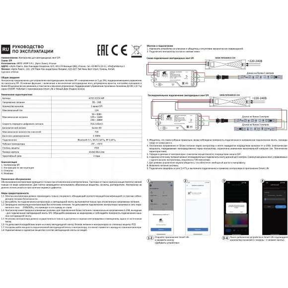 Arte Lamp A72C-01CH-WF SMART Контроллер для SPI светодиодных лент, 12В и 24В, 1 канал, макс. нагрузка 12В 144Вт, 24В 288Вт, Bluetooth 5.1, Wi-Fi, TUYA SMART, Яндекс Умный дом (гол. упр. Алисой), возм. подключения пульта RF2.4Ггц, диап. дим. 1-100%