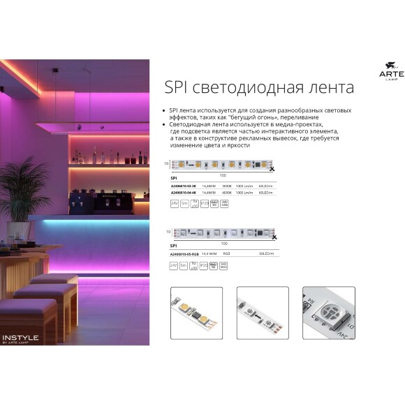 Arte Lamp A72C-01CH-WF SMART Контроллер для SPI светодиодных лент, 12В и 24В, 1 канал, макс. нагрузка 12В 144Вт, 24В 288Вт, Bluetooth 5.1, Wi-Fi, TUYA SMART, Яндекс Умный дом (гол. упр. Алисой), возм. подключения пульта RF2.4Ггц, диап. дим. 1-100%
