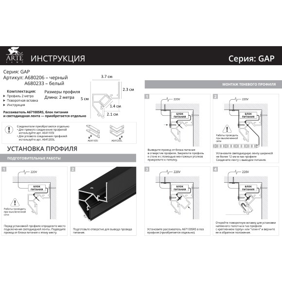 Arte Lamp GAP A680206 Теневой профиль черный, парящий потолок, 2 метра, скрытый монтаж в ПВХ натяжной потолок