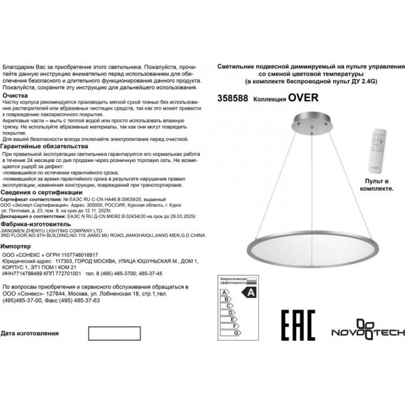 Подвесной светильник светодиодный с пультом регулировкой цветовой температуры и яркости Iter 358588
