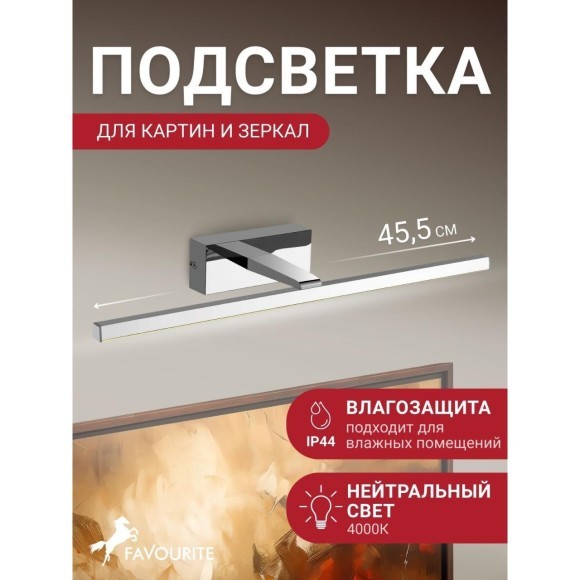 Подсветка для картин Scriptor 2433-1W Подсветка для картин Scriptor 2433-1W