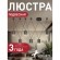 Подвесной светильник Actuel 1441-6P
