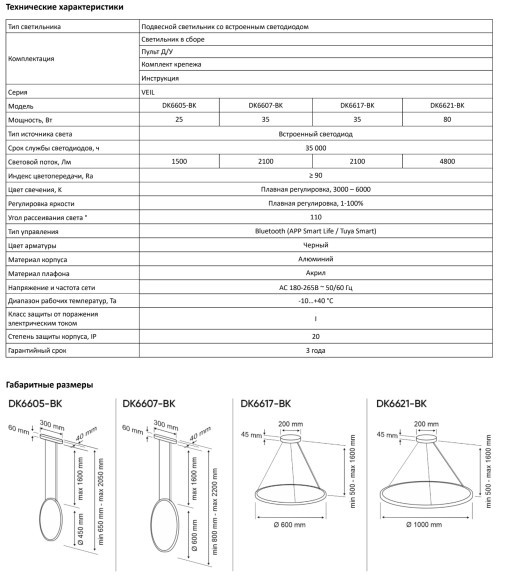 DK6617-BK Подвесной светодиодный SMART светильник 35Вт 2700-6000K управление пульт Д/У (в комплекте) или телефоном DENKIRS VEIL