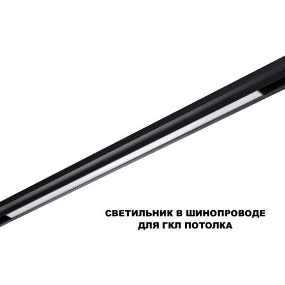 359621 Трековый светильник Novotech SHINO с переключ. цв. темпер. IP20 LED Ra90 Lm1350 3000К\4000К\6000К 30W 48V FLUM