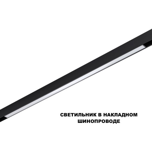 359621 Трековый светильник Novotech SHINO с переключ. цв. темпер. IP20 LED Ra90 Lm1350 3000К\4000К\6000К 30W 48V FLUM