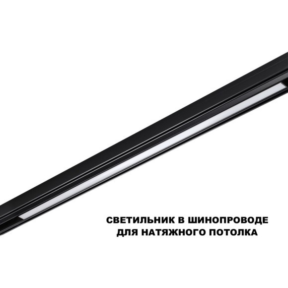 359621 Трековый светильник Novotech SHINO с переключ. цв. темпер. IP20 LED Ra90 Lm1350 3000К\4000К\6000К 30W 48V FLUM