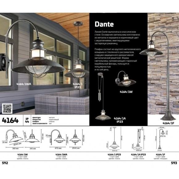 Настенный фонарь уличный Dante 4164/1WA