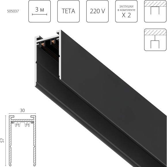 Шинопровод 3м накладной черный серии TETA PRO 220V Lightstar 505037