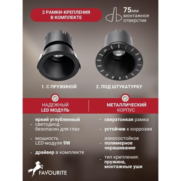 4785-1C Встраиваемый светодиодный светильник с доп. рамкой под штукатурку, черный, 9Вт 585Лм 3000;4000;6000K CRI90+ 45° IP20