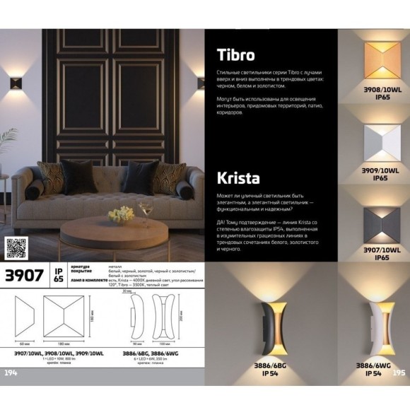 Архитектурная подсветка Tibro 3909/10WL Архитектурная подсветка Tibro 3909/10WL