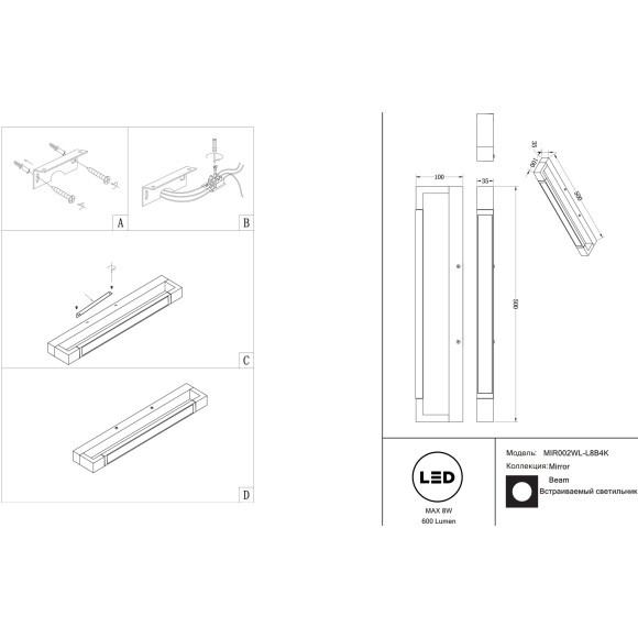 Подсветка для зеркала или картины настенная плоская Maytoni MIR002WL-L8B4K Подсветка для зеркала или картины настенная плоская Maytoni MIR002WL-L8B4K
